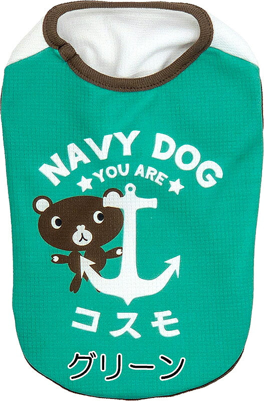【犬 夏服 犬の服 名入れ 春服用】ひんやり 接触冷感素材 クール 愛犬のお名前入り ネイビードッグシャツ【ドッグウェア トイプードル チワワ おもしろ 豆柴 暑さ対策 熱中症対策 タムベディ】(S/B/N/H/)