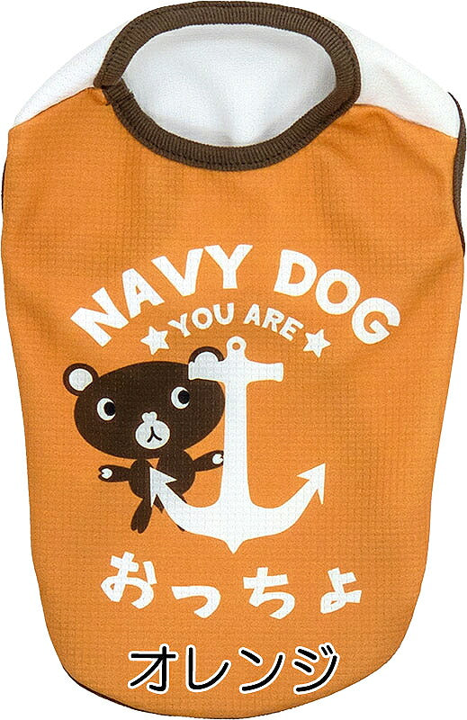 【犬 夏服 犬の服 名入れ 春服用】ひんやり 接触冷感素材 クール 愛犬のお名前入り ネイビードッグシャツ【ドッグウェア トイプードル チワワ おもしろ 豆柴 暑さ対策 熱中症対策 タムベディ】(S/B/N/H/)