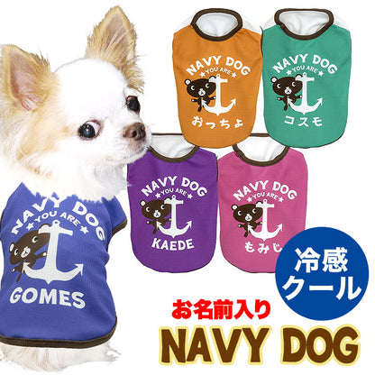 【犬 夏服 犬の服 名入れ 春服用】ひんやり 接触冷感素材 クール 愛犬のお名前入り ネイビードッグシャツ【ドッグウェア トイプードル チワワ おもしろ 豆柴 暑さ対策 熱中症対策 タムベディ】(S/B/N/H/)