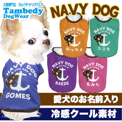 【犬 夏服 犬の服 名入れ 春服用】ひんやり 接触冷感素材 クール 愛犬のお名前入り ネイビードッグシャツ【ドッグウェア トイプードル チワワ おもしろ 豆柴 暑さ対策 熱中症対策 タムベディ】(S/B/N/H/)
