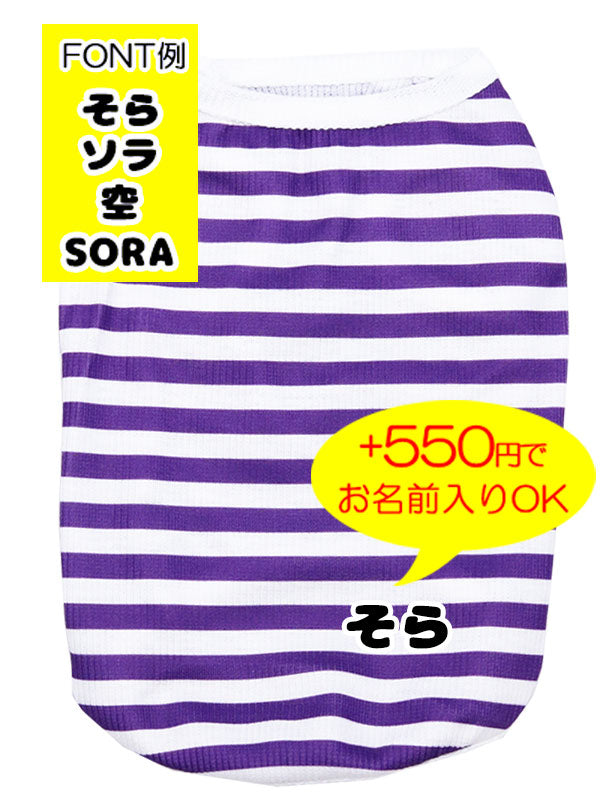 【犬服 犬 服 犬の服 秋服 冬服用】《名入れ可能》ナチュラルボーダーシャツ【しましま ボタン 優しい 風合い ドッグ ペット ウェア ダックス トイプードル チワワ タムベディ爽やか シーズー】[CN]