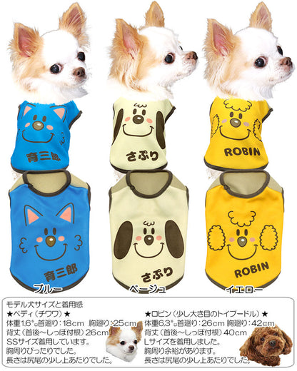 【犬服 犬 服 犬の服 名入れ 春服 夏服 秋服 冬服用】愛犬のお名前入りにっこりわんこシャツ【ドッグウェア ドッグ ペット ダックス トイプードル チワワ タムベディかわいい】(S/3/N/H/)