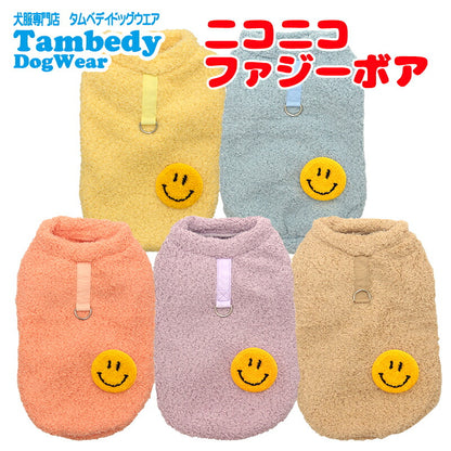 【犬服 犬 服 犬の服 秋服 冬服用】ニコニコファジーボア【スマイル ふわふわ 厚手 防寒 即納 袖なし 寒さ対策 暖かい ドッグ ペット ウェア ダックス トイプードル チワワ タムベディキュート 柴犬 】[CN]