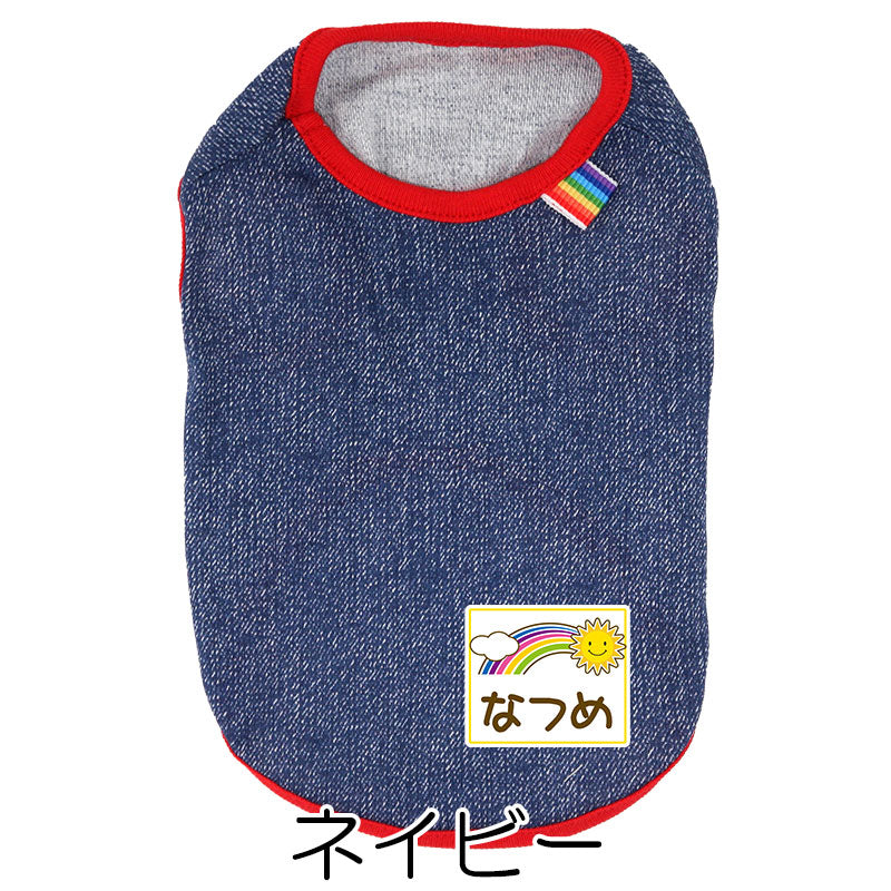 【犬服 犬 服 犬の服 名入れ 春服 夏服用】愛犬のお名前入り ニコニコレインボー【虹 スマイル 綿ドッグ ペット ウェア アウトレット ダックス トイプードル チワワ タムベディおしゃれ】(O/SM/N/L/)