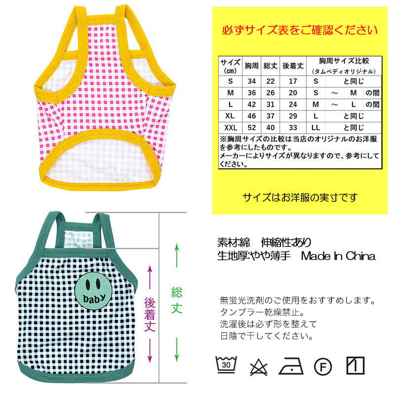 【犬 夏服 犬の服 春服用】《名入れ可能》ニコニコベイビーキャミソール【ドッグウェア ペット スマイル チェック アウトレット ダックス トイプードル チワワ 服 タムベディ】[CN][GI]