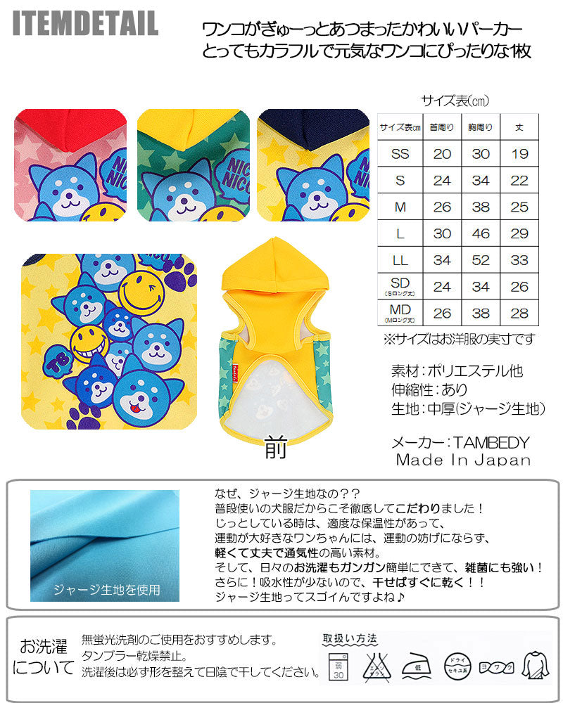 【犬服 犬 服 犬の服 ドッグウェア】ニコワン パーカー