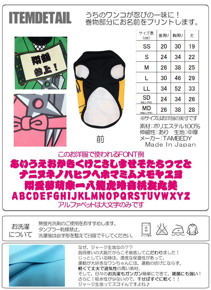 【犬服 犬 服 犬の服 名入れ】愛犬のお名前入り 忍者わんこ シャツ【ドッグウェア 春服 夏服用 コスプレ チワワ ダックス トイプードル おもしろい ポメラニアン タムベディ】(S/3/N/H/)