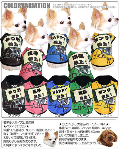 【犬服 犬 服 犬の服 名入れ】愛犬のお名前入り 忍者わんこ シャツ【ドッグウェア 春服 夏服用 コスプレ チワワ ダックス トイプードル おもしろい ポメラニアン タムベディ】(S/3/N/H/)
