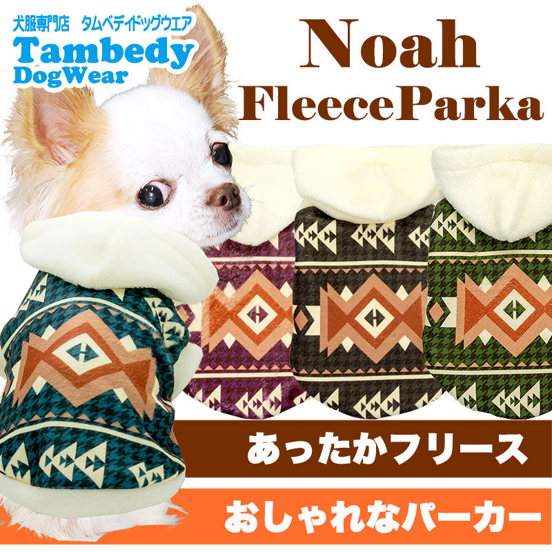 【犬服 犬 服 犬の服】ノア フリース パーカー 【ドッグウェア ぽかぽか 寒さ対策 幾何学模様 トイプードル チワワ ダックス タムベディ おしゃれ シーズー】[GI]