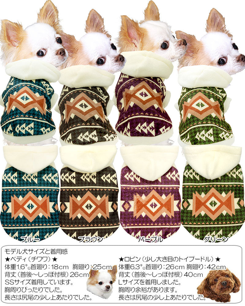 【犬服 犬 服 犬の服】ノア フリース パーカー 【ドッグウェア ぽかぽか 寒さ対策 幾何学模様 トイプードル チワワ ダックス タムベディ おしゃれ シーズー】[GI]
