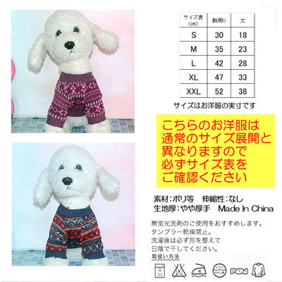 【犬服 犬 服 秋冬 犬の服】ノルディックコレクション【ドッグウェア ペット アウトレット ダックス トイプードル チワワ 服 タムベディ おしゃれ マルチーズ】[CN]