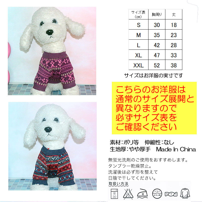 【犬服 犬 服 秋冬 犬の服】ノルディックコレクション【ドッグウェア ペット アウトレット ダックス トイプードル チワワ 服 タムベディ おしゃれ マルチーズ】[CN]