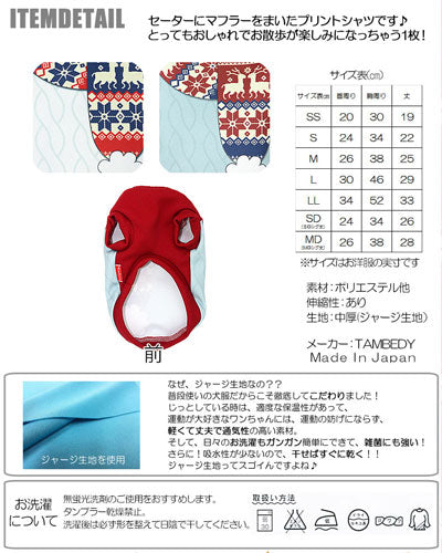 【犬服 犬 服 犬の服 ドッグウェア】ノルディックマフラーシャツ (3D)【トイプードル チワワ ダックス おしゃれ パピヨン タムベディ タムベディ】