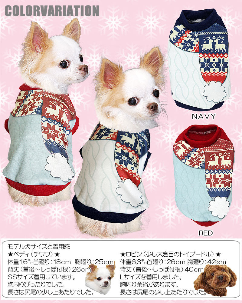 【犬服 犬 服 犬の服 ドッグウェア】ノルディックマフラーシャツ (3D)【トイプードル チワワ ダックス おしゃれ パピヨン タムベディ タムベディ】
