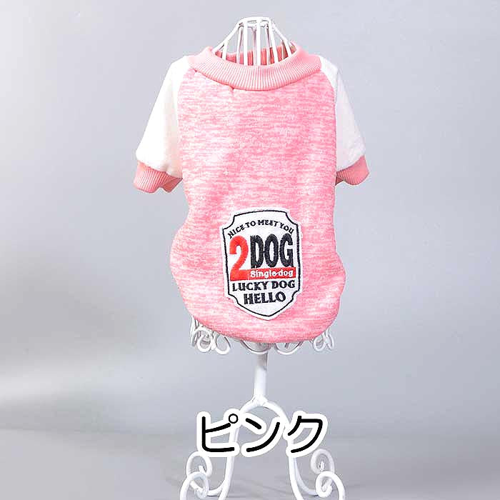 【犬服 犬 服 犬の服】ナンバードッグトレーナー【ドッグウェア 裏起毛 ペット アウトレット ダックス トイプードル チワワ 服 タムベディ おしゃれ マルチーズ】[CN][GI]