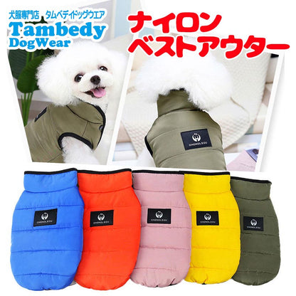 【犬服 犬 服 犬の服 秋服 冬服用】ナイロンベストアウター【前開き カラフル 寒さ対策ドッグ ペット ウェア ダックス トイプードル チワワ タムベディかっこいい ポメラニアン】[CN]