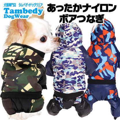 【犬服 犬 服 犬の服 秋服 冬服用】あったかナイロンボアつなぎ【アウター ドッグウェア 裏起毛 前開き 迷彩柄 寒さ対策 ドッグ ペット ダックス トイプードル チワワ タムベディかっこいい パグ】[CN][GI]