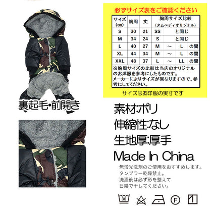 【犬服 犬 服 犬の服 秋服 冬服用】あったかナイロンボアつなぎ【アウター ドッグウェア 裏起毛 前開き 迷彩柄 寒さ対策 ドッグ ペット ダックス トイプードル チワワ タムベディかっこいい パグ】[CN][GI]