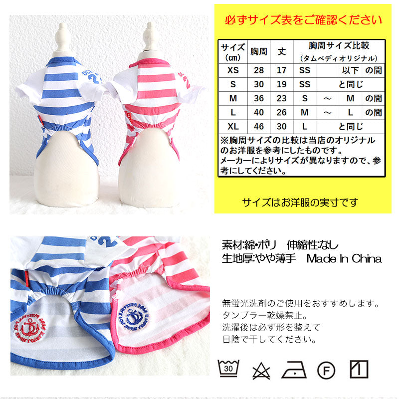 【犬 夏服 犬の服 春服用】オーシャン27ボーダーシャツ【ドッグウェア ペット しましま マリン フリル アウトレット ダックス トイプードル チワワ 服 タムベディ おしゃれ】[CN][GI]