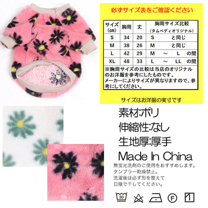 【犬服 犬 服 犬の服】お花のモコモコシャツ【ドッグウェア ペット アウトレット フリース マイヤー ボア ダックス トイプードル チワワ 服 タムベディ かわいい シュナウザー】[CN]