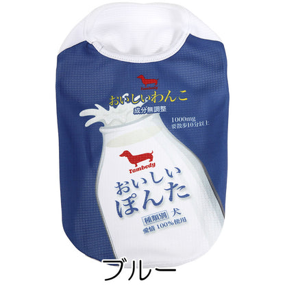 【犬服 犬 服 犬の服 名入れ 春服 夏服用】愛犬のお名前入り 接触冷感素材クール おいしいわんこ【牛乳 暑さ対策 熱中症 ドッグ ペット ウェア ダックス トイプードル チワワ タムベディ涼しい】(S/B/N/H/)