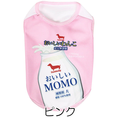 【犬服 犬 服 犬の服 名入れ 春服 夏服用】愛犬のお名前入り 接触冷感素材クール おいしいわんこ【牛乳 暑さ対策 熱中症 ドッグ ペット ウェア ダックス トイプードル チワワ タムベディ涼しい】(S/B/N/H/)