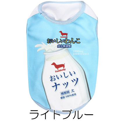 【犬服 犬 服 犬の服 名入れ 春服 夏服用】愛犬のお名前入り 接触冷感素材クール おいしいわんこ【牛乳 暑さ対策 熱中症 ドッグ ペット ウェア ダックス トイプードル チワワ タムベディ涼しい】(S/B/N/H/)