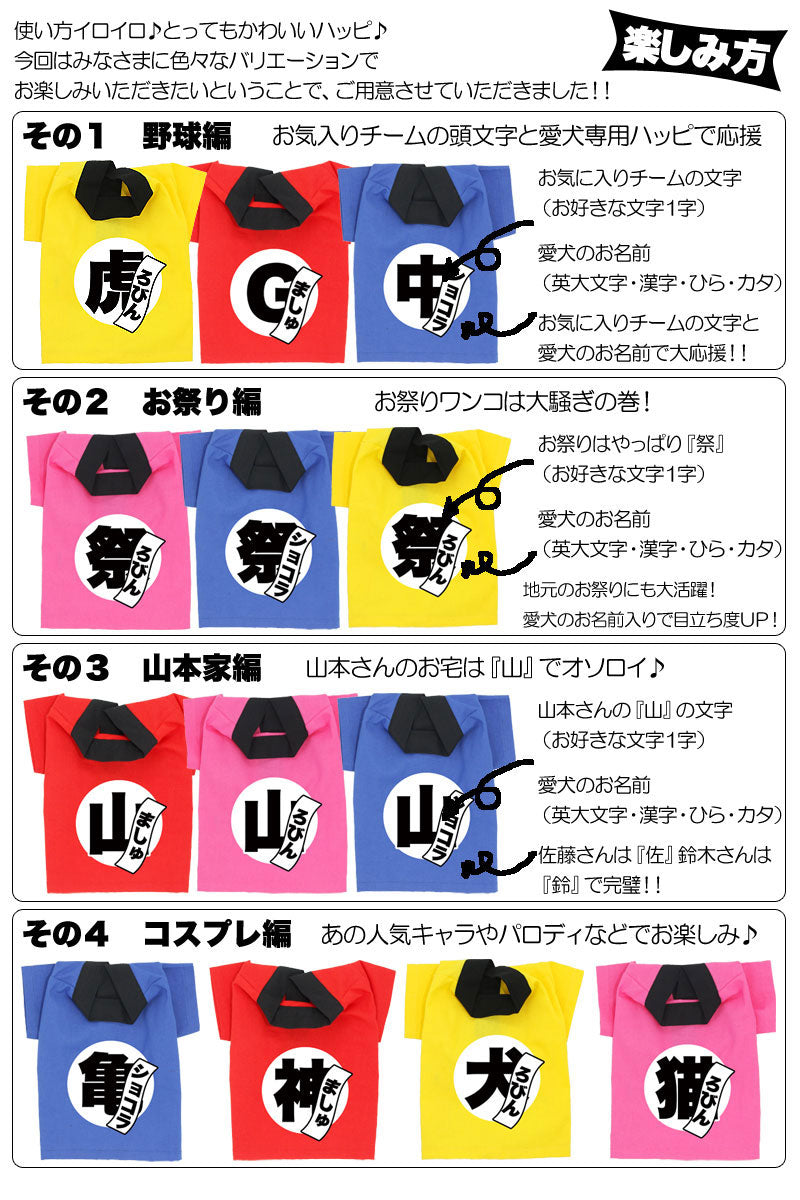 【犬服 犬 服 犬の服 名入れ】愛犬のお名前入り お祭りハッピ【ドッグウェア ゆかた 着物 和柄 お祭り チワワ ダックス トイプードル 法被 タムベディ かっこいい パグ】