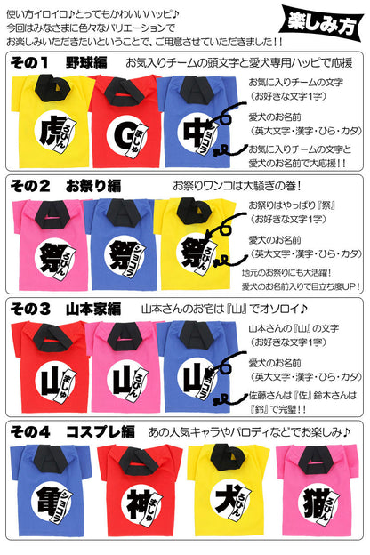 【犬服 犬 服 犬の服 名入れ】愛犬のお名前入り お祭りハッピ【ドッグウェア ゆかた 着物 和柄 お祭り チワワ ダックス トイプードル 法被 タムベディ かっこいい パグ】