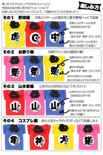 【犬服 犬 服 犬の服 名入れ】愛犬のお名前入り お祭りハッピ【ドッグウェア ゆかた 着物 和柄 お祭り チワワ ダックス トイプードル 法被 タムベディ かっこいい パグ】