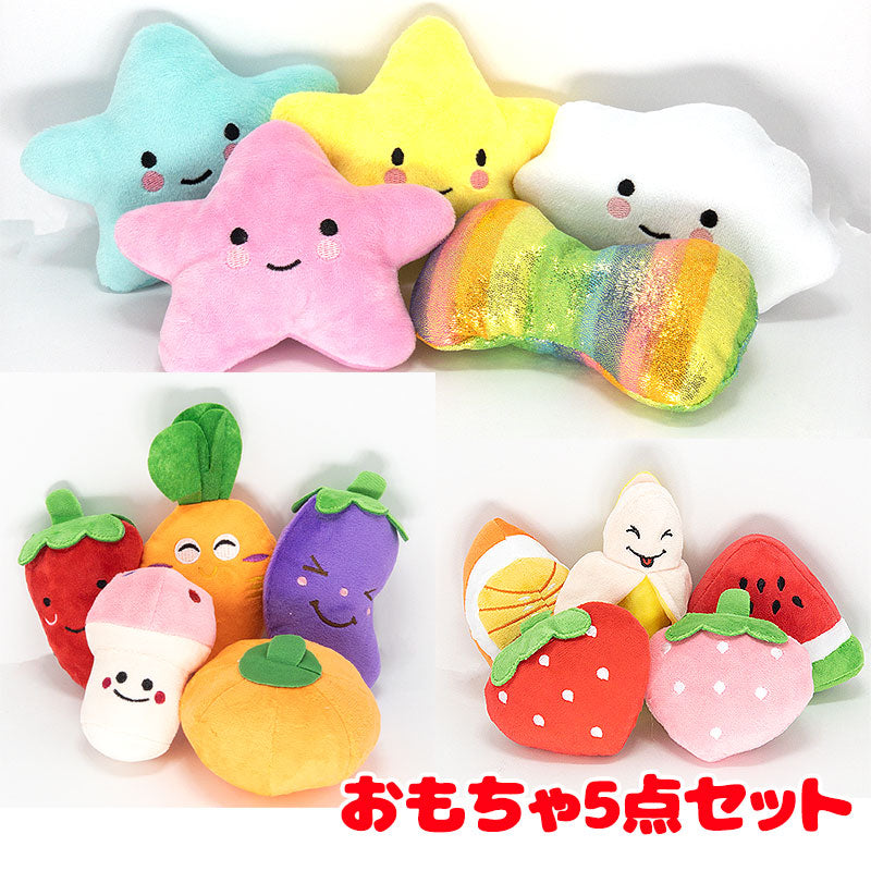 【犬のおもちゃ】おもちゃ5点セット【 ぬいぐるみ フルーツ 野菜 宇宙 ドッグ アウトレット ダックス トイプードル チワワ タムベディ かわいい パグ】[CN]