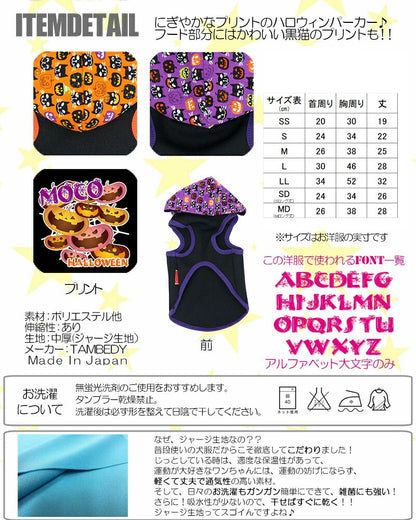 【犬服 犬 服 犬の服 名入れ 秋冬服用】愛犬のお名前入り ハロウィンハッピーフェイス パーカー【ドッグウェア かぼちゃ ジャックオランタン チワワ ダックス トイプードル おしゃれ 柴犬 タムベディ】(O/3/T/L/)