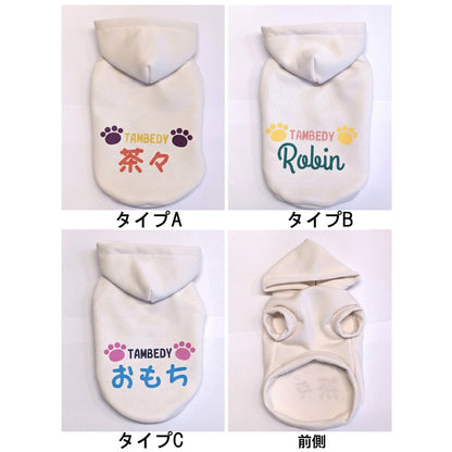 【犬服 犬 服 犬の服 名入れ 秋服 冬服用】愛犬のお名前入り ワンステップパーカー【フード ネーム 肉球 日本製 国産ドッグ ペット ウェア ダックス トイプードル チワワ タムベディ シュナウザー】(S/P/RI/H/)