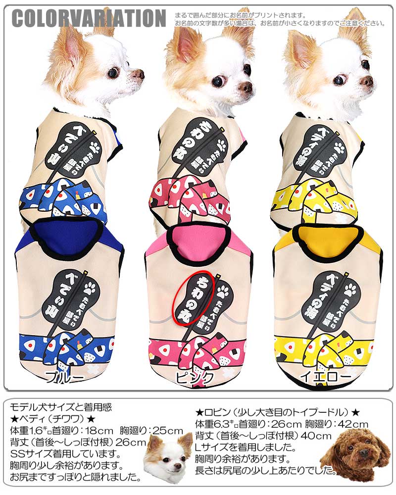 【犬服 犬 服 犬の服 秋服 冬服用 名入れ】愛犬のお名前入り 大相撲 わんこ場所【ドッグウェア ペット 和柄 パピー ダックス トイプードル チワワ おもしろ シュナウザー タムベディ】(S/3/N/H/)