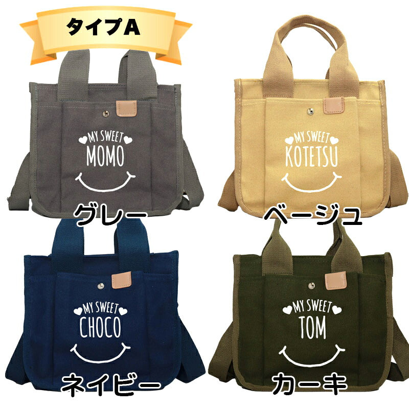 【犬服 犬 服 犬の服 かばん】愛犬のお名前入り お散歩バッグ 犬 ショルダー2【スマイル 安全 ファスナー 肩掛け キャンバス地 ポケットドッグ ペット ウェア ダックス トイプードル チワワ タムベディ おしゃれ シーズー】[CN]