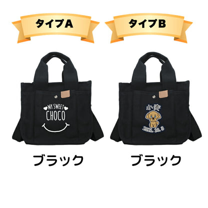 【犬服 犬 服 犬の服 かばん】愛犬のお名前入り お散歩バッグ 犬 ショルダー2【スマイル 安全 ファスナー 肩掛け キャンバス地 ポケットドッグ ペット ウェア ダックス トイプードル チワワ タムベディ おしゃれ シーズー】[CN]