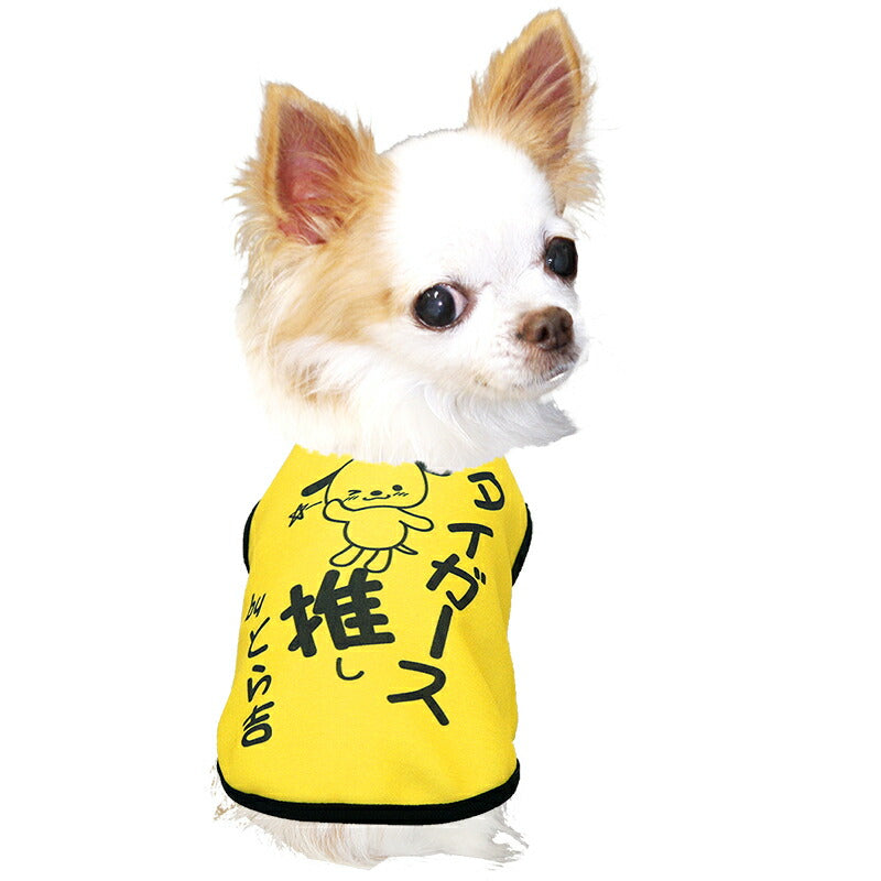 【犬服 犬 服 犬の服 名入れ 春秋服 冬服用】愛犬のお名前入り  推し！シャツ【オタ活 メンカラ カラバリ アイドル アニメ ドッグ ペット ウェア ダックス トイプードル チワワ タムベディおもしろい】(S/3/N/H/)