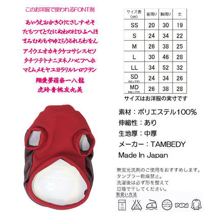 【犬服 犬 服 秋冬 犬の服 名入れ】愛犬のお名前入り お吸い物ワンコ シャツ【ドッグウェア お椀 パロディ チワワ ダックス トイプードル おもしろい コーギー タムベディ】(S/3/RI/H/)