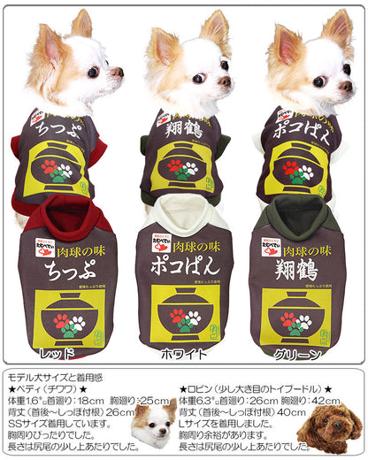 【犬服 犬 服 秋冬 犬の服 名入れ】愛犬のお名前入り お吸い物ワンコ シャツ【ドッグウェア お椀 パロディ チワワ ダックス トイプードル おもしろい コーギー タムベディ】(S/3/RI/H/)