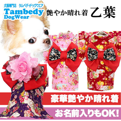 【着物 犬 服 犬の服 秋服 冬服用】艶やか晴れ着 乙葉(おとは)《名入れ可能》《コサージュ別売》【和柄 正月 年賀状 初詣 花柄 日本製ドッグ ペット ウェア ダックス トイプードル チワワ タムベディ パピヨン】