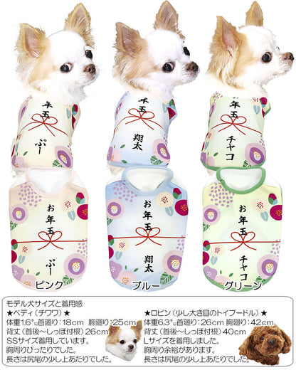 【犬服 犬 服 秋冬 犬の服 ドッグウェア 名入れ】愛犬のお名前入りお年玉わんこ【お正月 めでたい チワワ ダックス トイプードル おもしろ パピヨン タムベディ】(S/3/N/H/)