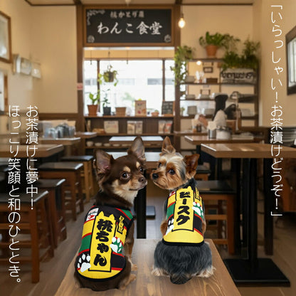 【犬服 犬 服 秋冬 犬の服 名入れ】愛犬のお名前入り お茶漬けワンコ シャツ【ドッグウェア おちゃづけ パロディ チワワ ダックス トイプードル おもしろい スピッツ タムベディ】(S/3/N/H/)