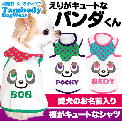 【犬服 犬 服 犬の服 名入れ】愛犬のお名前入り えりがキュートな パンダくん シャツ【ドッグウェア ペット ぱんだ 襟付き トイプードル チワワ ダックス かわいい パグ タムベディ】(O/3/T/H/)