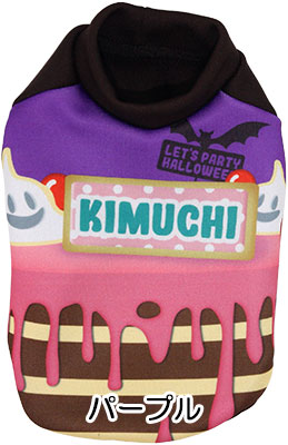 【犬服 犬 服 秋冬 犬の服 名入れ】愛犬のお名前入り パーティケーキ シャツ 【ドッグウェア ペット ハロウィン おばけ ぺット トイプードル チワワ ダックス 楽しい パピヨン タムベディ】(S/3/RI/H/)