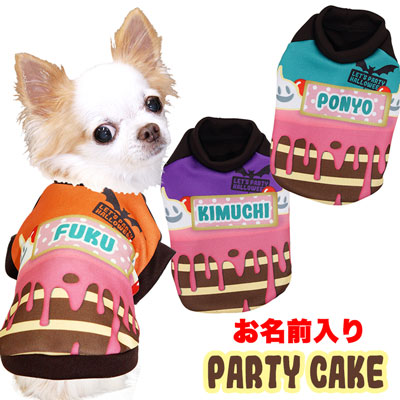 【犬服 犬 服 秋冬 犬の服 名入れ】愛犬のお名前入り パーティケーキ シャツ 【ドッグウェア ペット ハロウィン おばけ ぺット トイプードル チワワ ダックス 楽しい パピヨン タムベディ】(S/3/RI/H/)