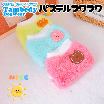 【犬服 犬 服 犬の服】パステルフワフワシャツ【ドッグウェア マイヤー ボア ペット アウトレット ダックス トイプードル チワワ 服 タムベディ 暖かい シーズー】[CN]