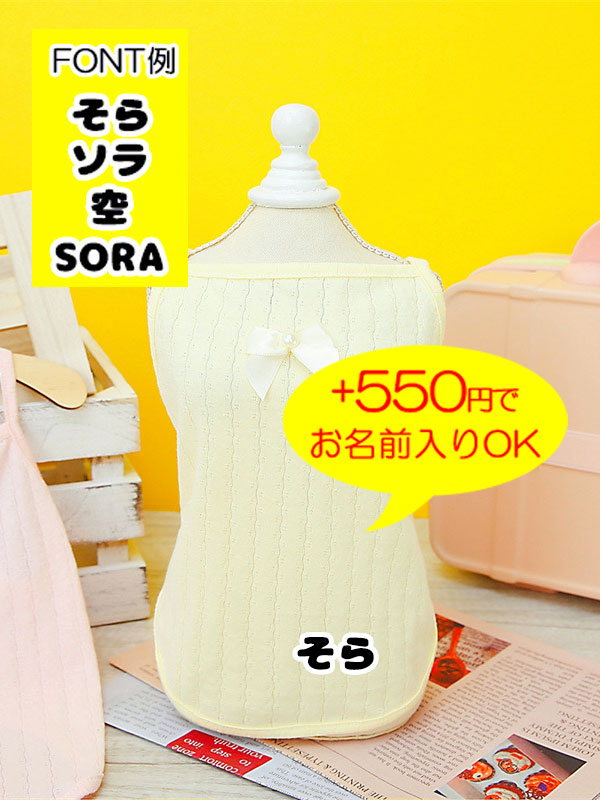 【犬服 犬 服 犬の服 春秋服 夏服用】《名入れ可能》パステルリボンキャミソール【パステル 女の子 ドッグ ペット ウェア ダックス トイプードル チワワ タムベディ ポメラニアン】[CN]