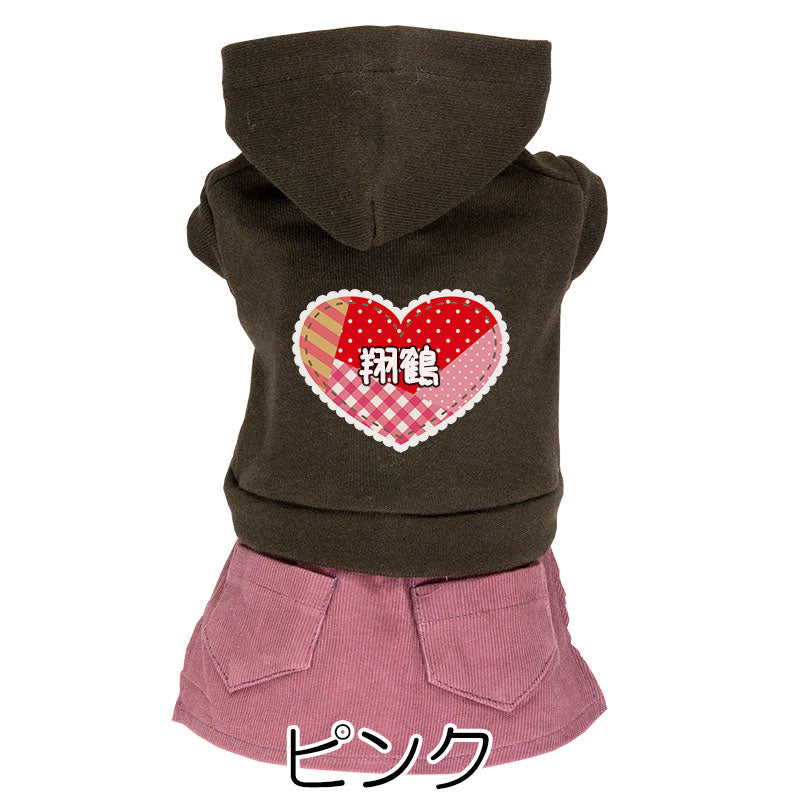 【犬服 犬 服 犬の服 名入れ 秋服 冬服用】愛犬のお名前入り パッチワークワンピース【コーデュロイハートチェックドッグ ペット ウェア ダックス トイプードル チワワ タムベディ ポメラニアン】(L/)