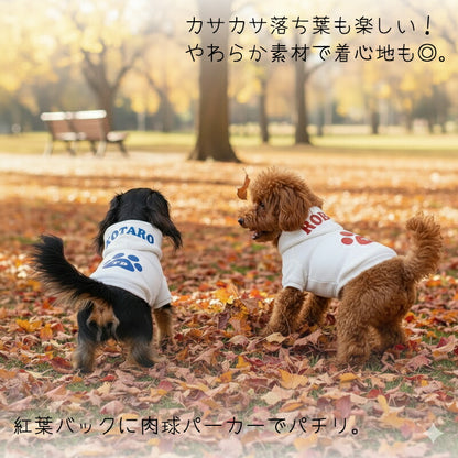 【犬服 犬 服 犬の服 名入れ 秋服 冬服用】愛犬のお名前入り パウパッドパーカー【フードネーム 肉球 ドッグ ペット ウェア ダックス トイプードル チワワ タムベディおしゃれ パグ】(O/3/RI/H/)