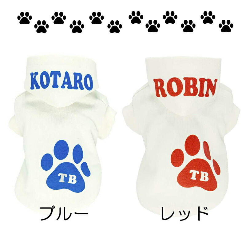 【犬服 犬 服 犬の服 名入れ 秋服 冬服用】愛犬のお名前入り パウパッドパーカー【フードネーム 肉球 ドッグ ペット ウェア ダックス トイプードル チワワ タムベディおしゃれ パグ】(O/3/RI/H/)